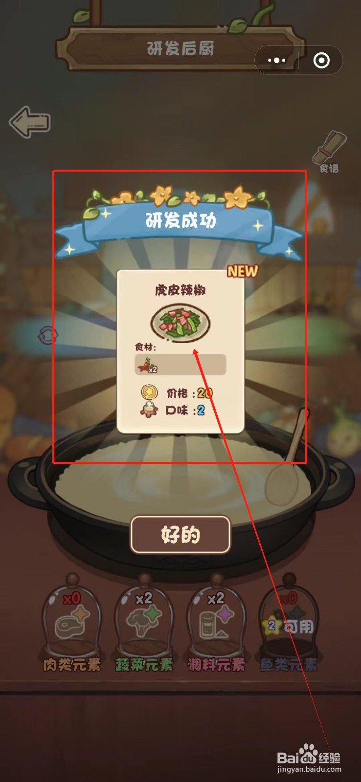 我家后院有座岛怎么研虎皮辣椒