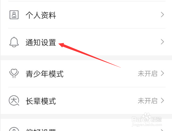 咪咕阅读APP如何进行通知设置的操作