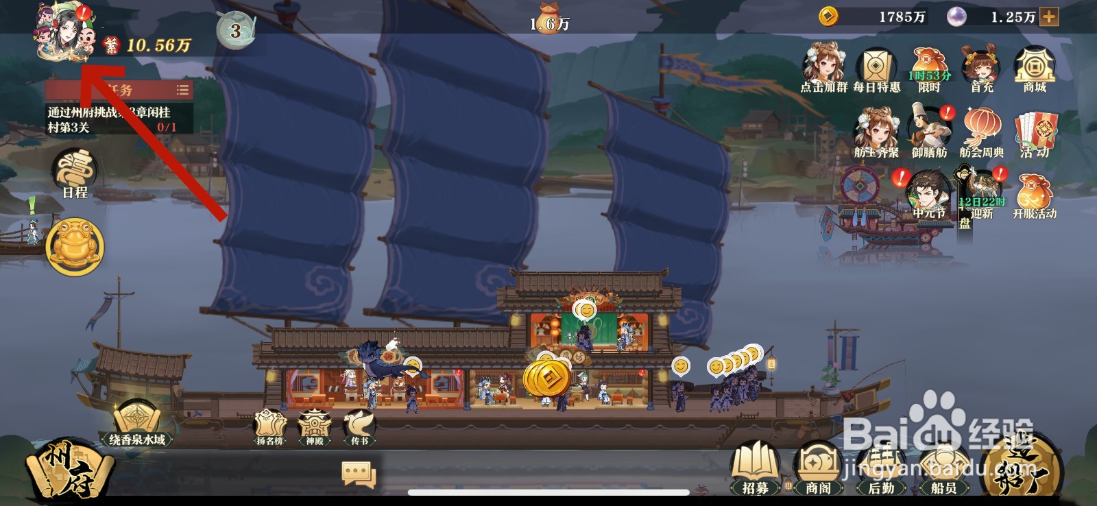 神州千食舫怎么更换形象