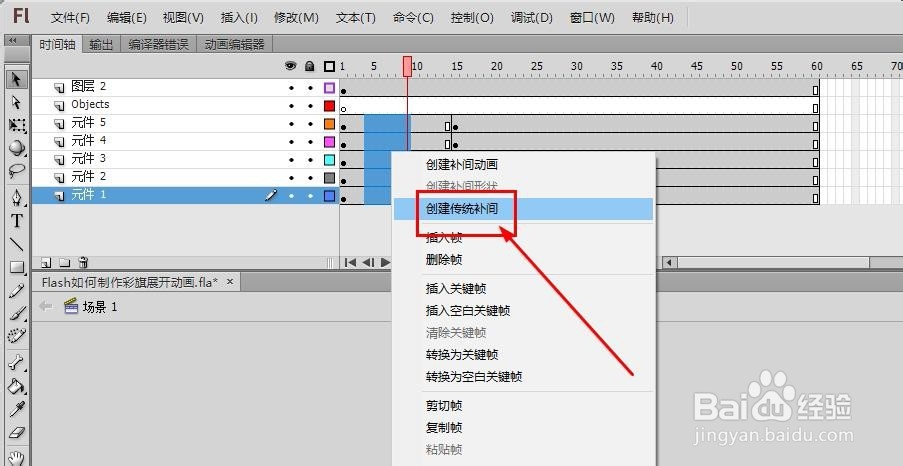 Flash如何制作彩旗展开动画