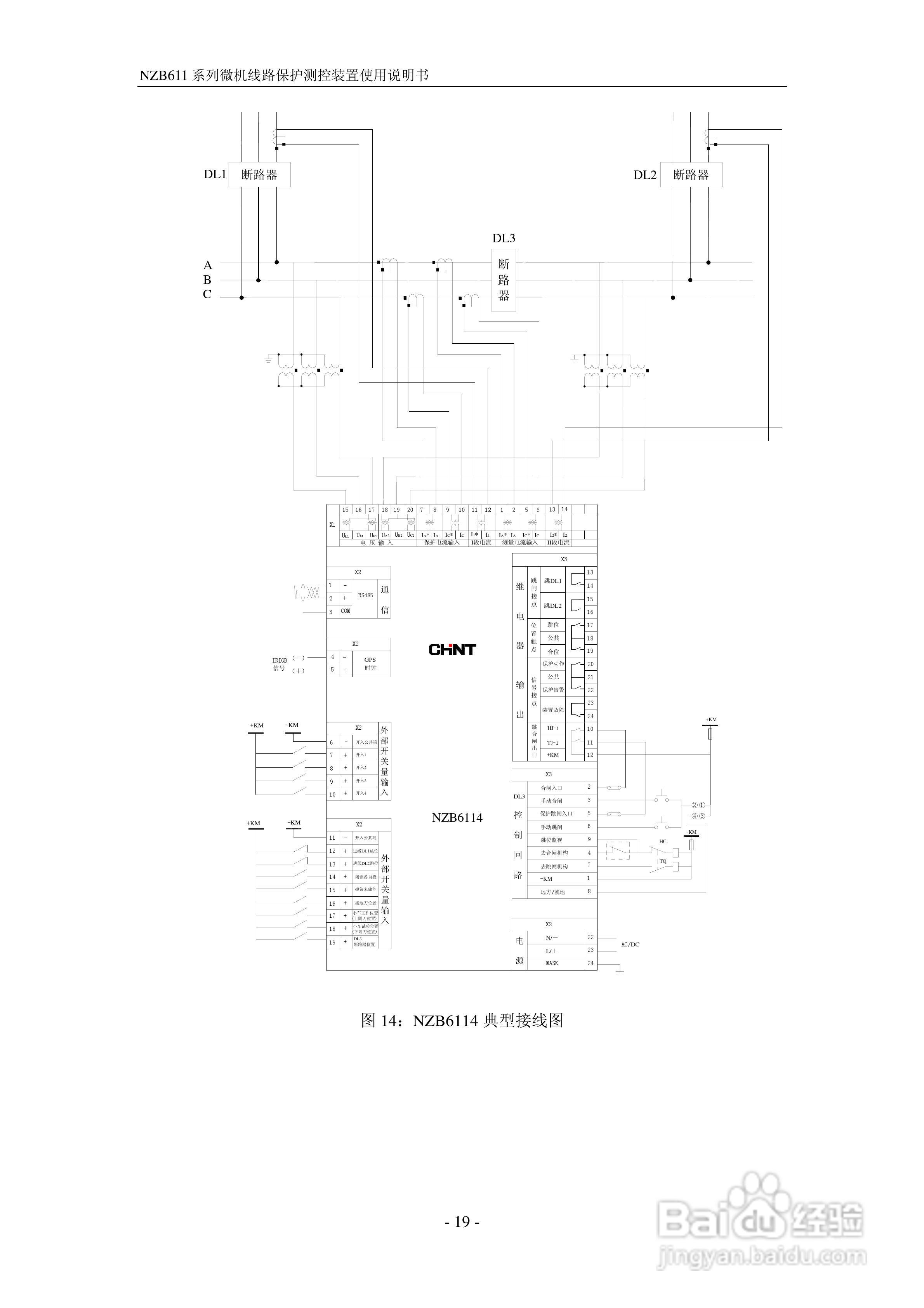 正泰NZB6114微机线路保护测控装置使用说明书:[2]