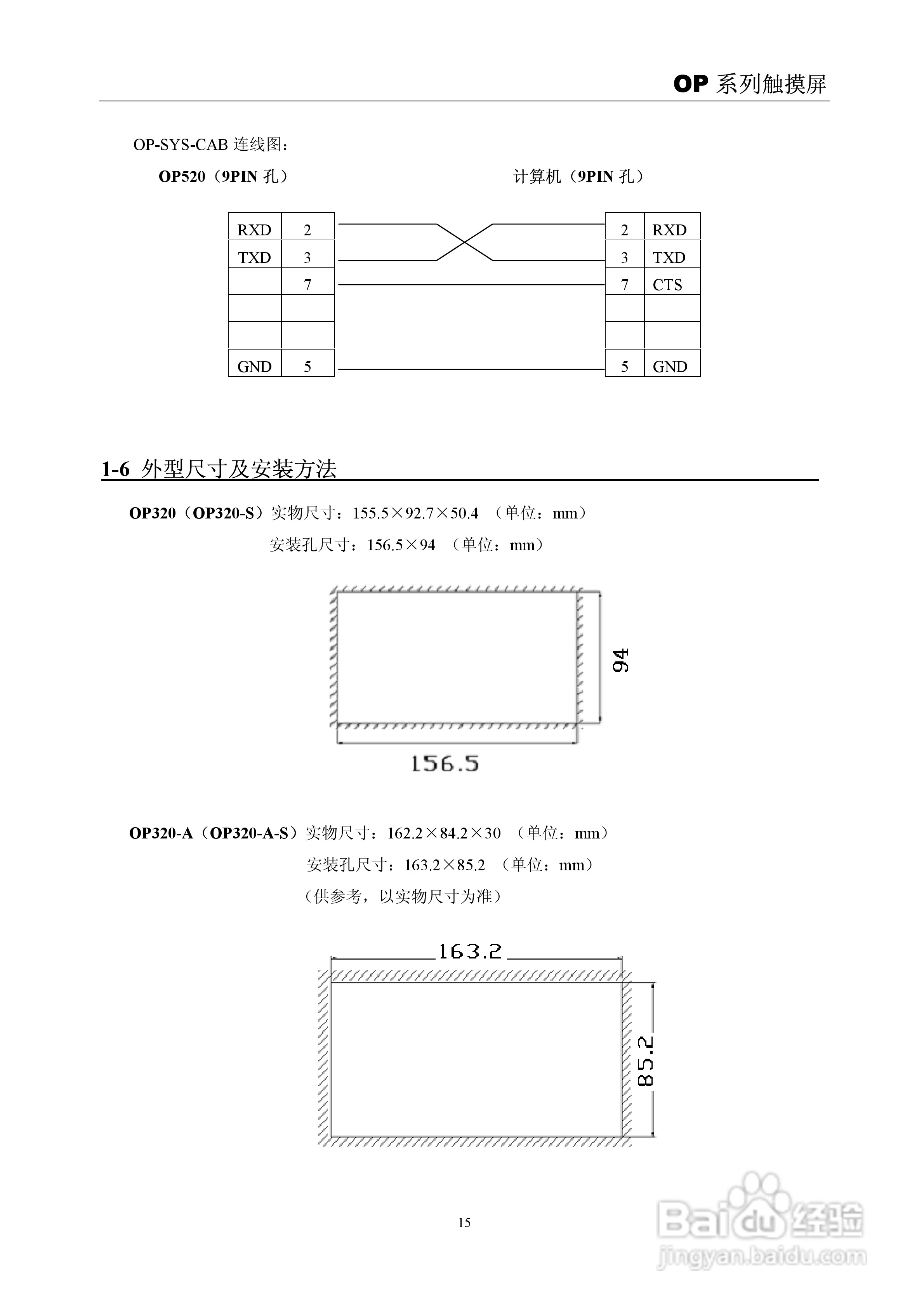 信捷电子OP系列文本显示器使用手册:[2]