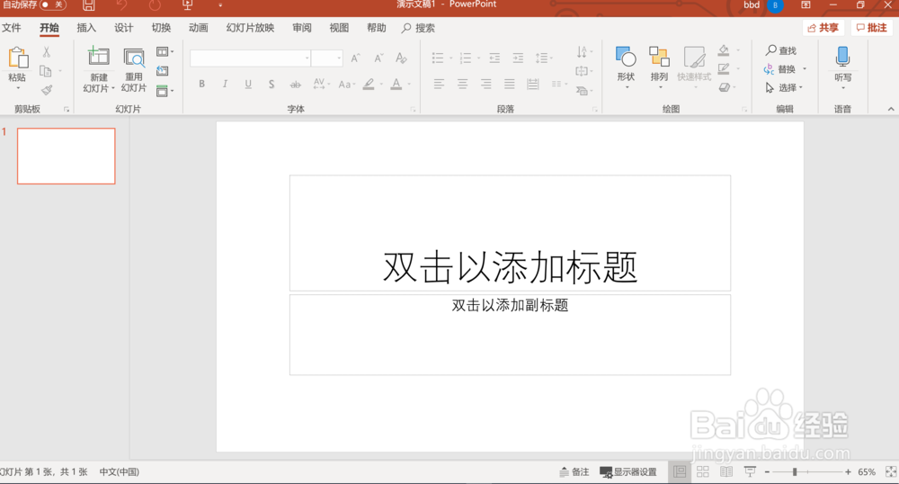 如何在PPT中插入音乐