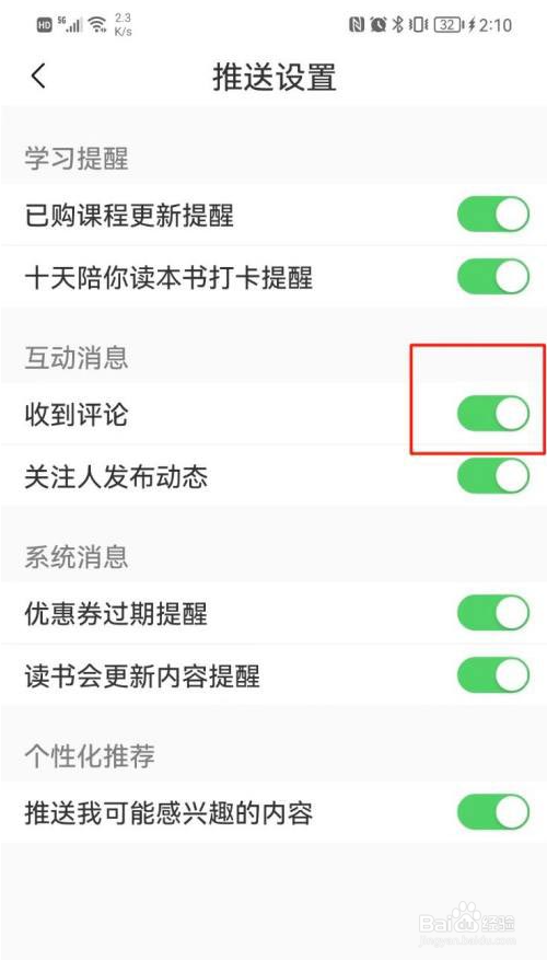 十点读书如何关闭评论消息