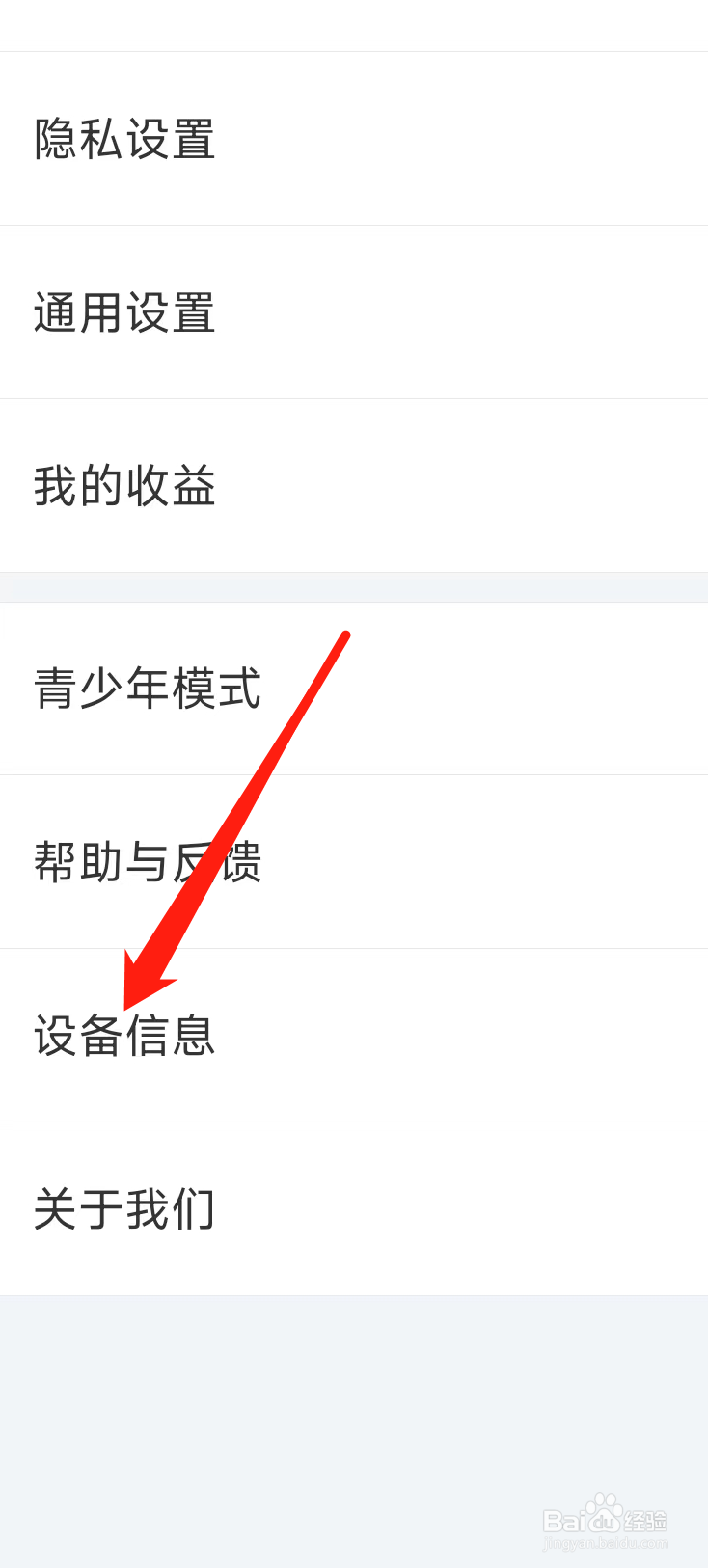 搜狐视频查看设备信息