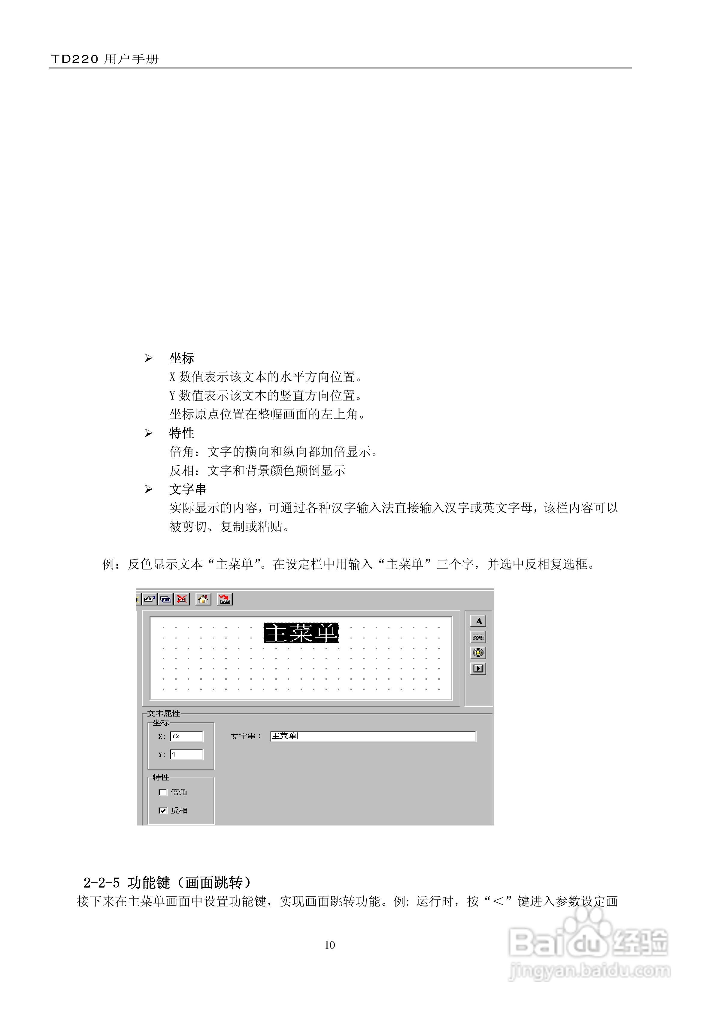 TD220文本显示器用户手册:[2]