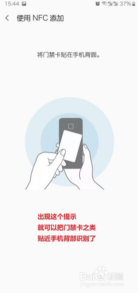 三星nfc怎么添加门禁卡