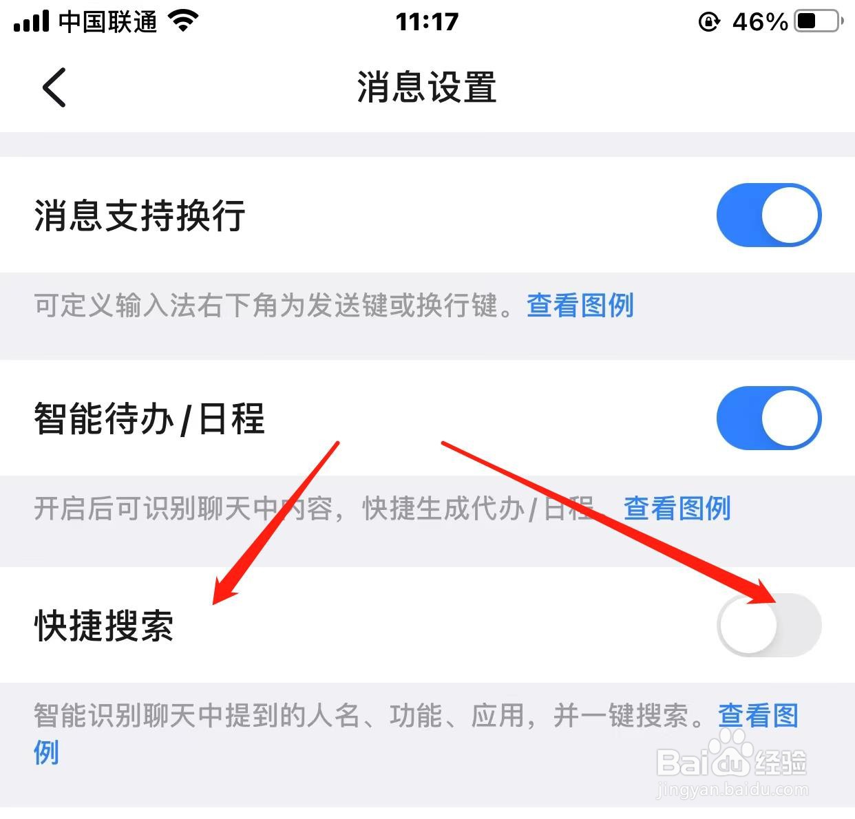 钉钉怎样关闭快捷搜索