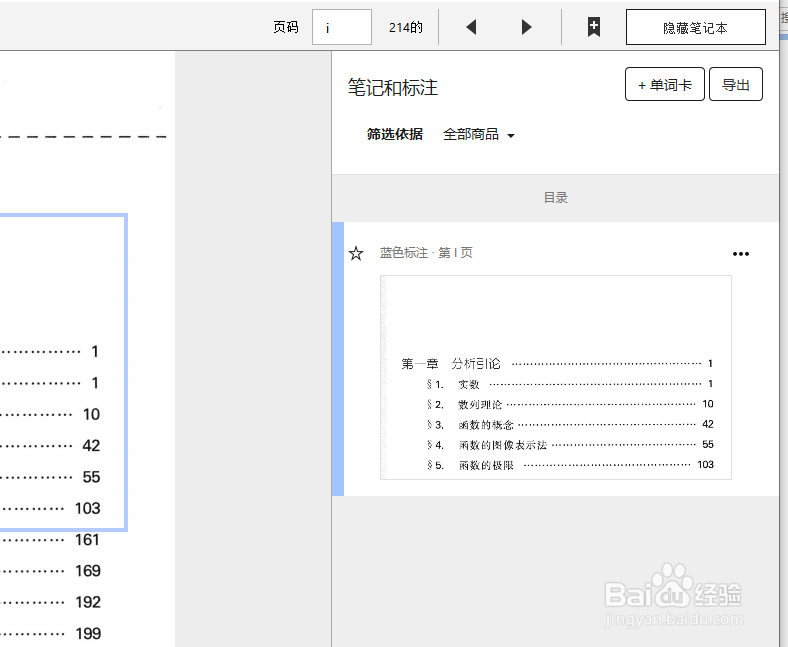 KindlePC如何做笔记(图片也支持)并导出?