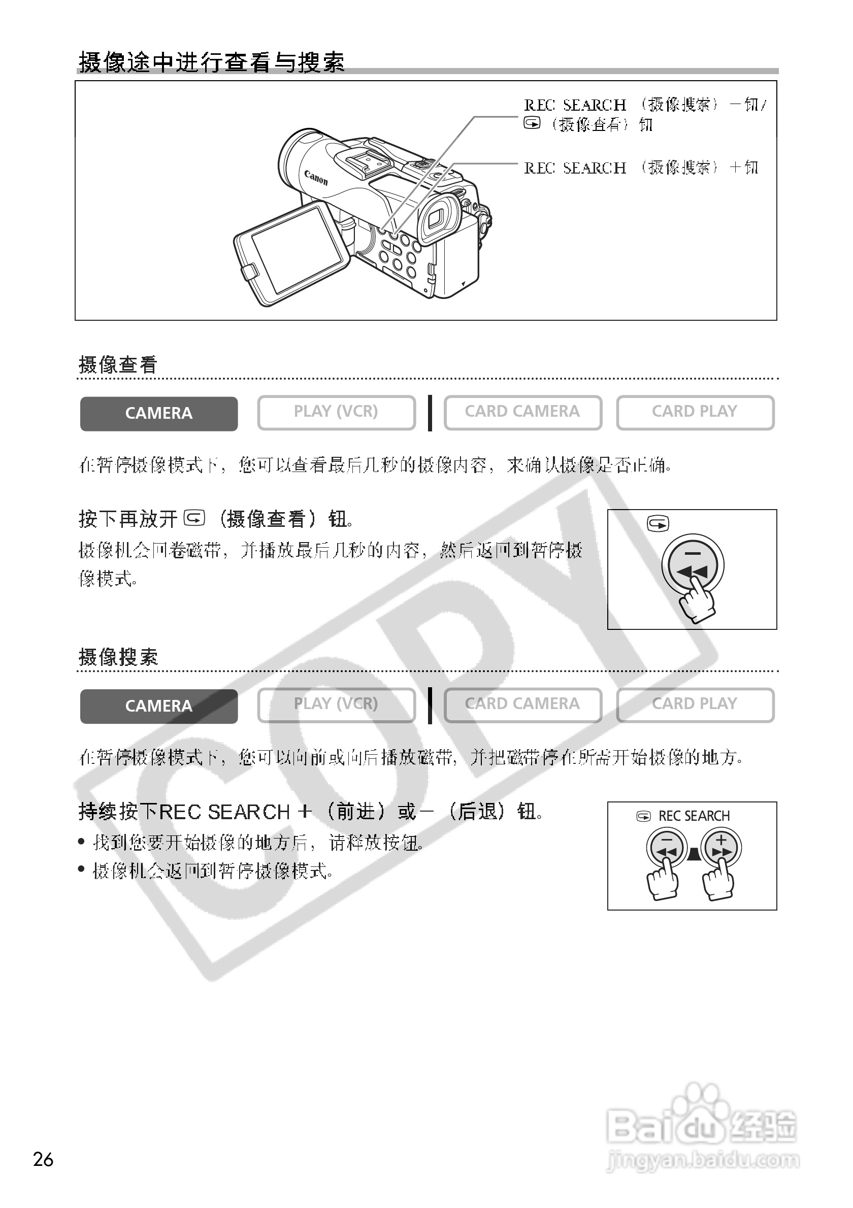 佳能MVX250i数码摄像机使用说明书:[3]