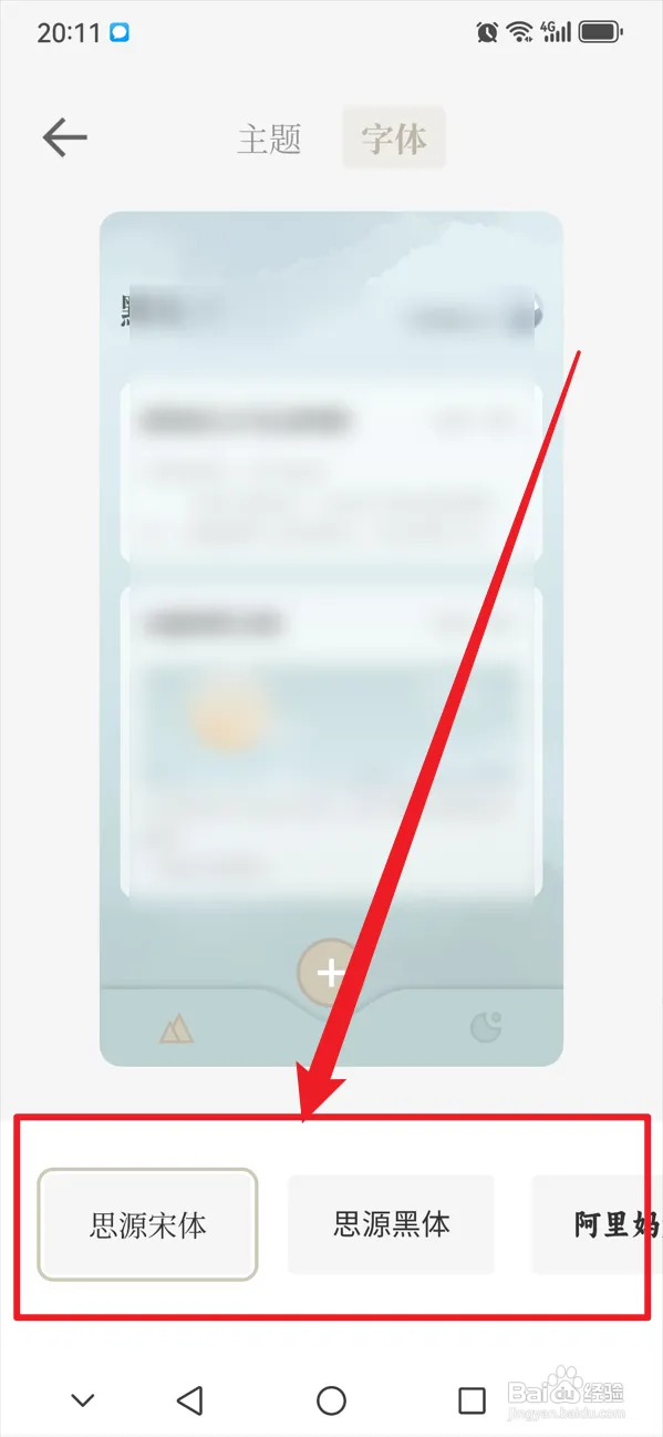 小隐笔记如何设置外观