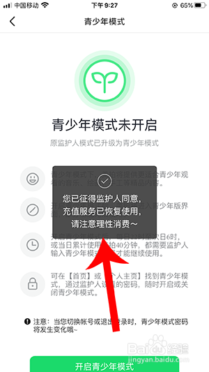美拍青少年模式怎么开启 关闭
