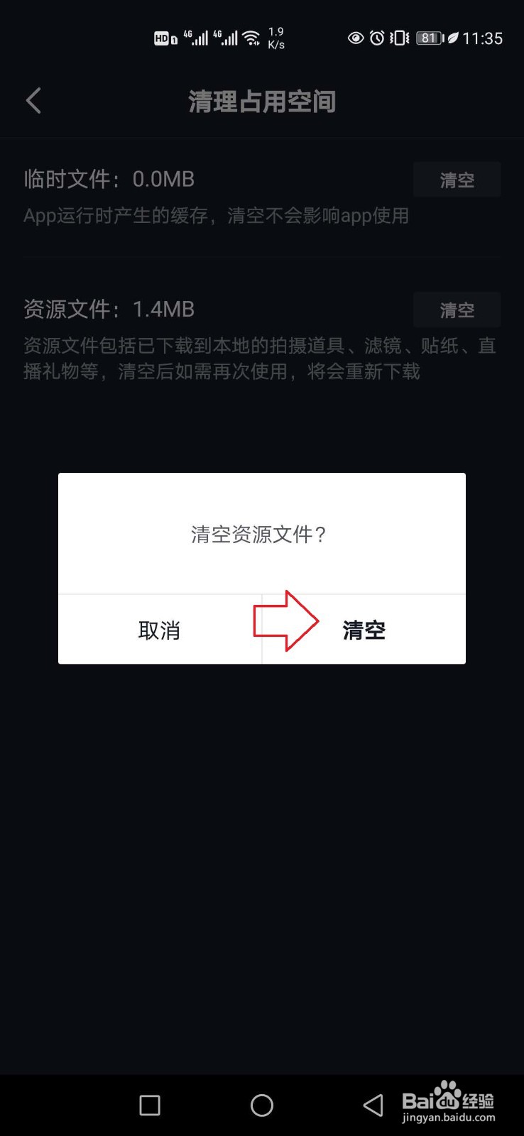 抖音怎样清除占用空间缓存