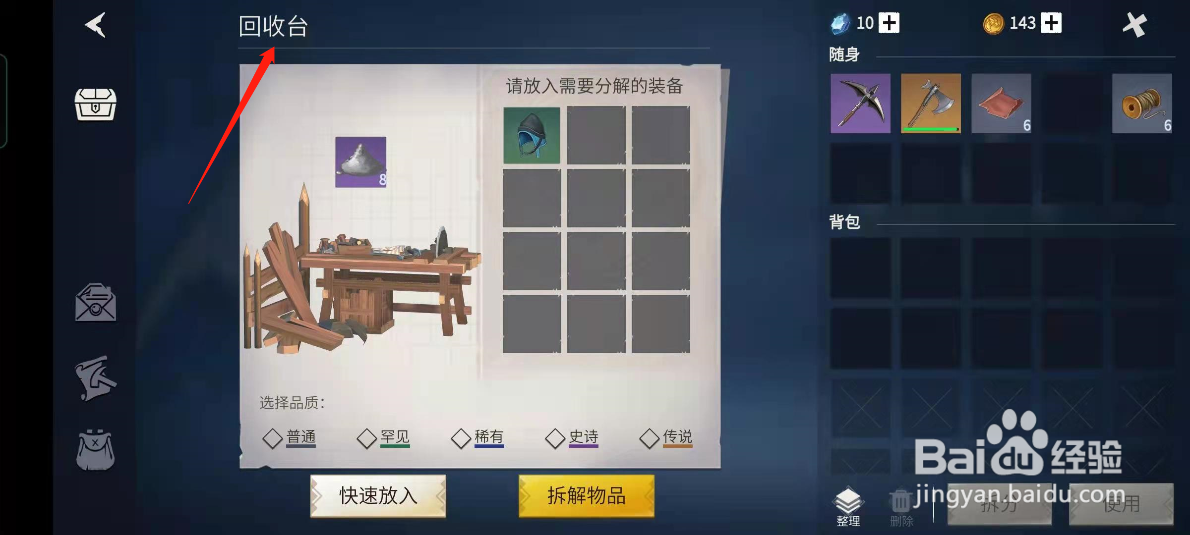 冰原守卫者背包图纸获取攻略