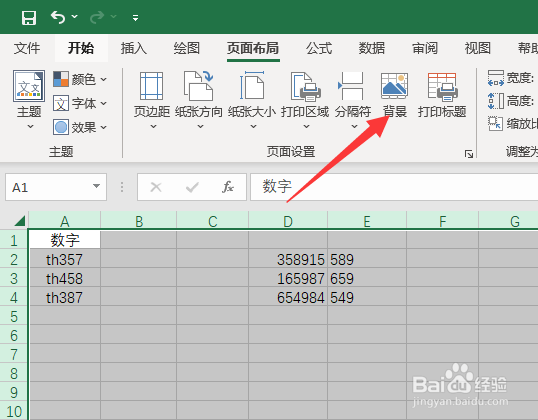 excel表格怎么设置背景