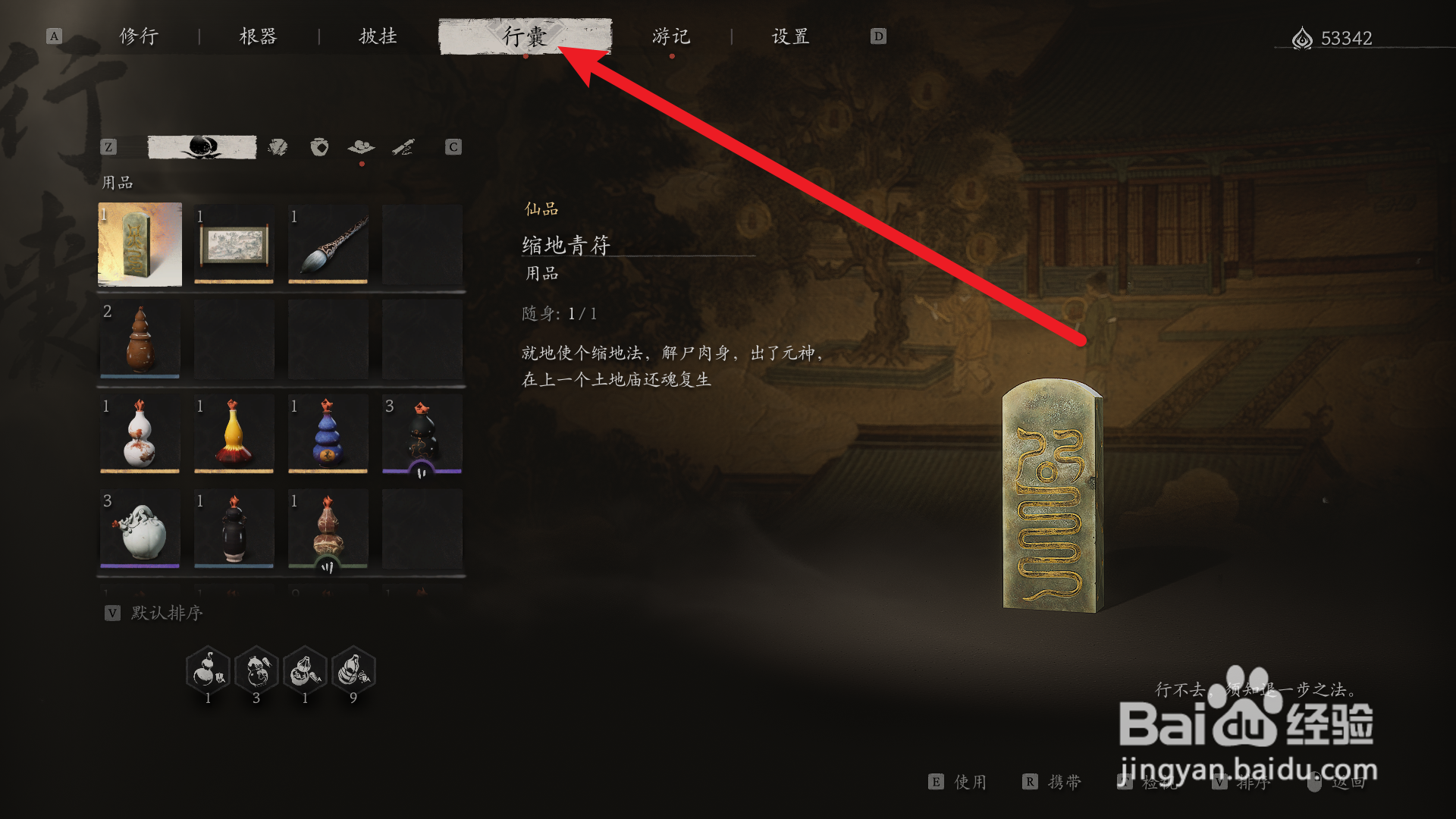 黑神话悟空怎么返回土地庙