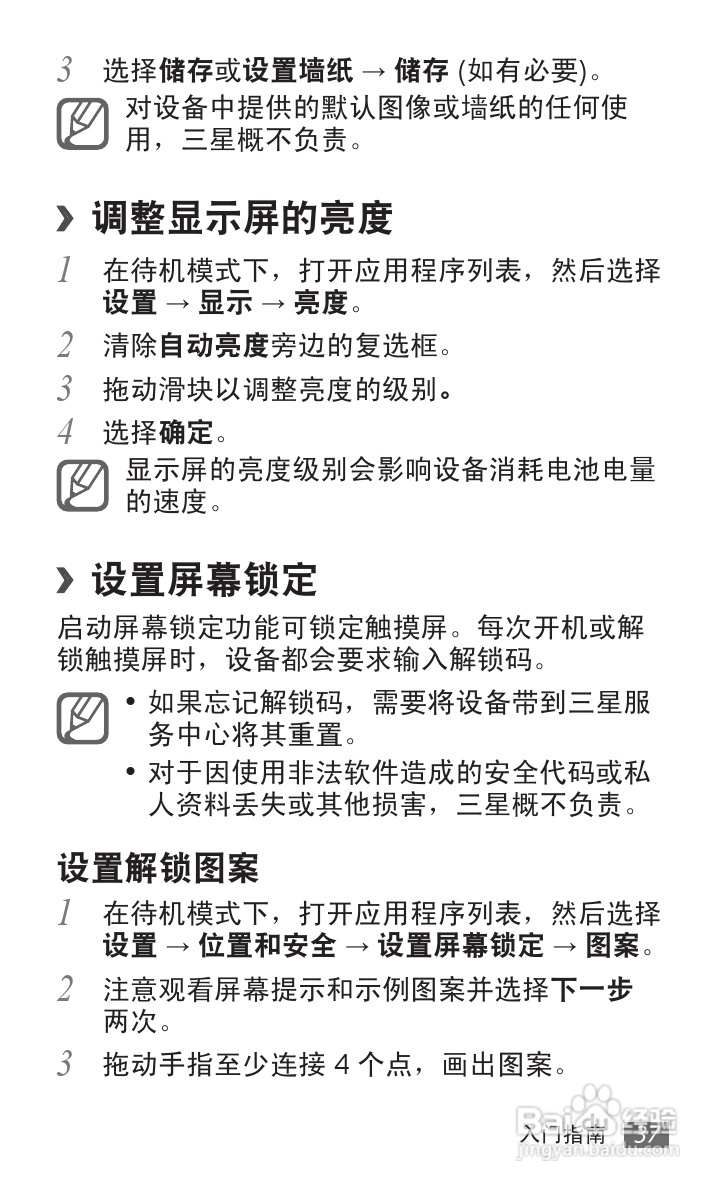 三星 SCH-i929手机说明书:[4]