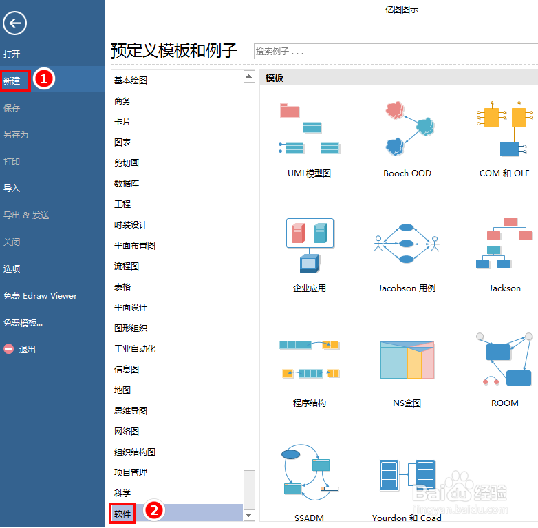 如何用Edraw Max绘制简单流程图