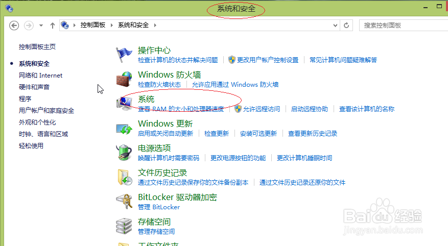 Windows 8系统如何编辑系统环境变量