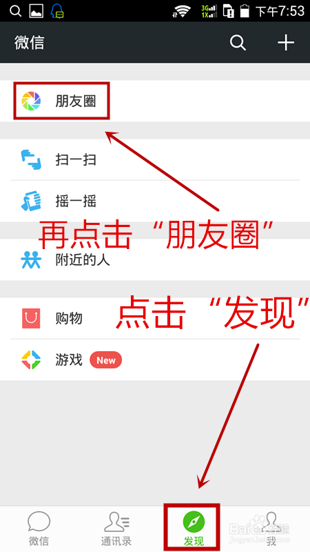 微信怎么更换头像和相册封面