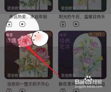 网易云音乐怎么种花