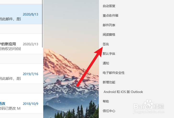 Outlook怎么设置签名