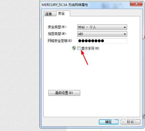 win7电脑怎么查看wifi密码