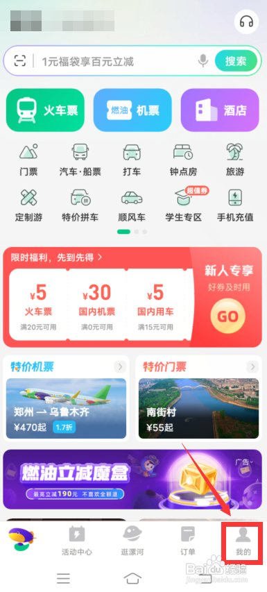 同程旅行怎么添加发票抬头?