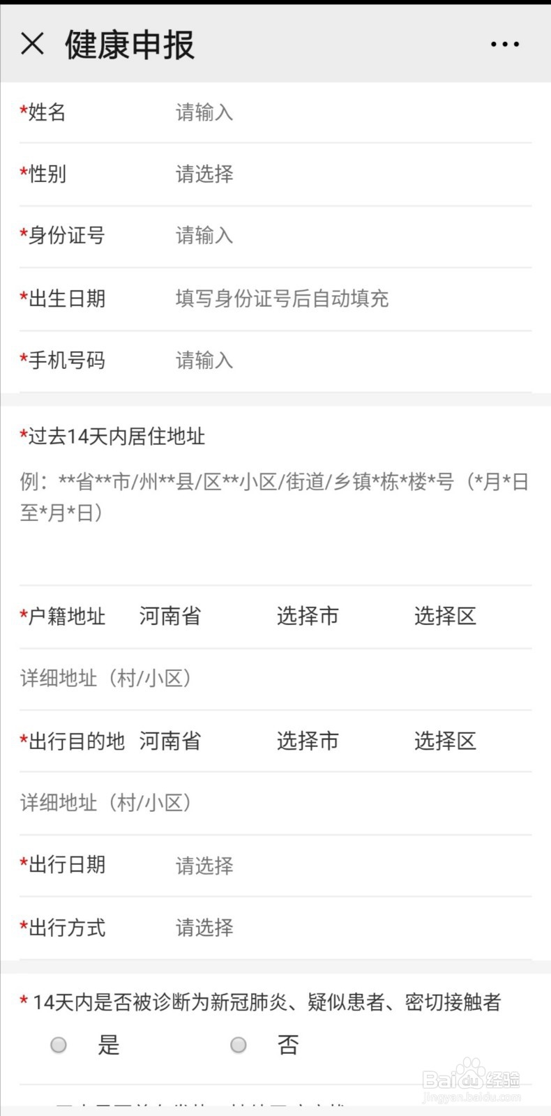 怎么申请新冠肺炎健康证明?