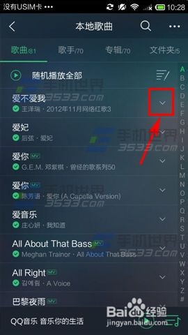 手机QQ音乐本地歌曲如何添加收藏?
