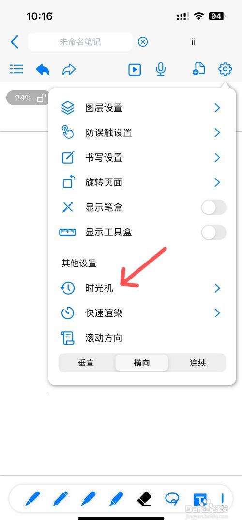 原迹笔记如何恢复笔记历史记录