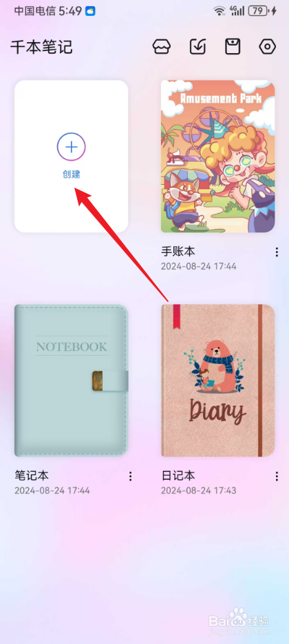 千本笔记怎么创建新的本子
