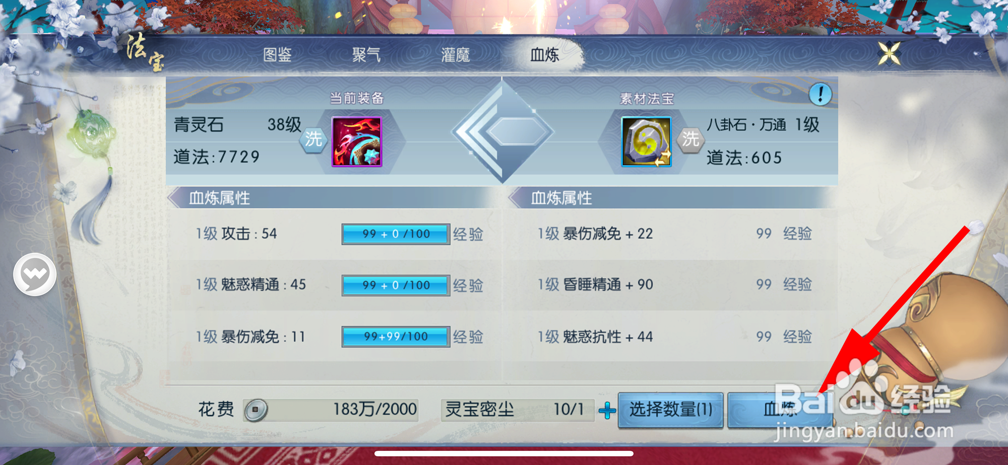 诛仙的法宝如何血炼
