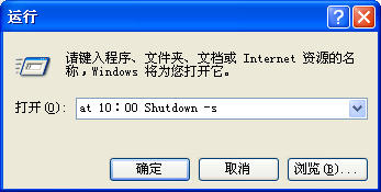 怎么让电脑自动关机