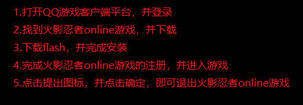 如何玩火影忍者online