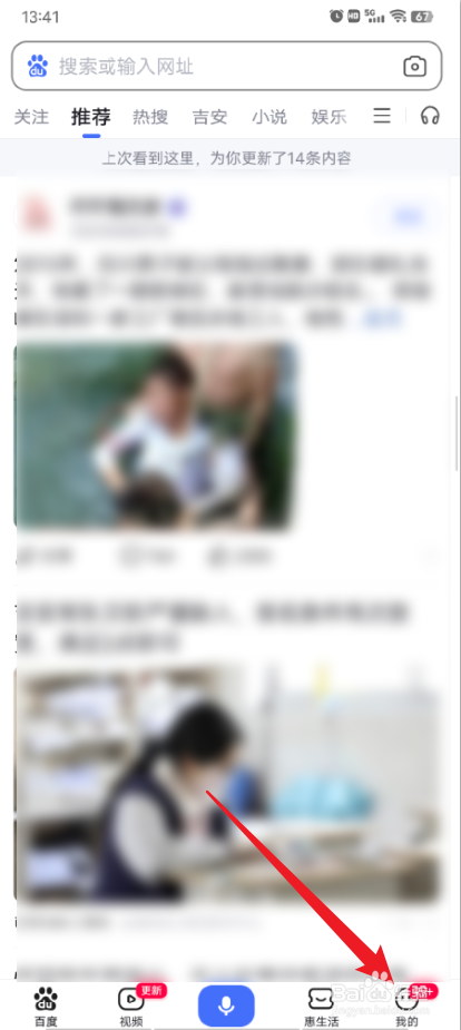 手机百度怎么关闭刷新提示音