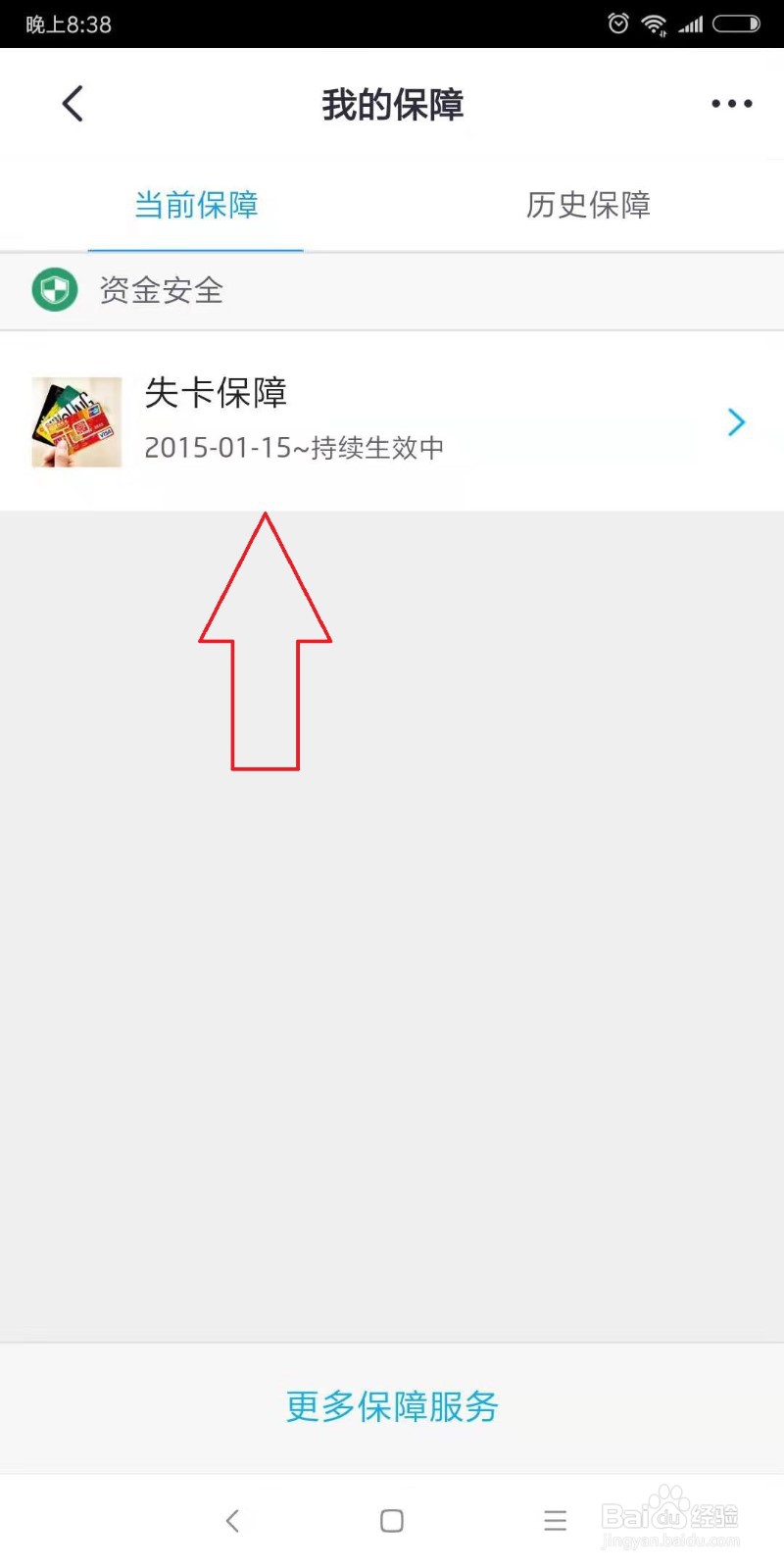 招商银行保险怎么退订