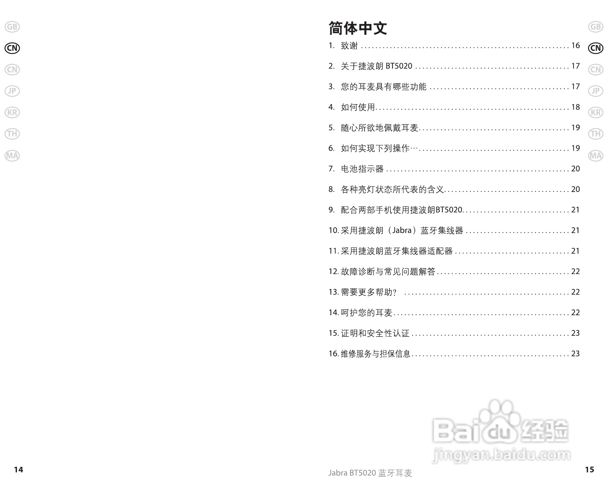 Jabra BT5020蓝牙耳机使用手冊:[1]