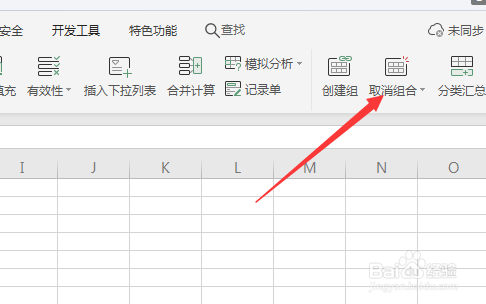 WPS怎么取消组合