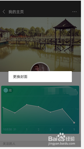 如何修改个人微信运动的封面图