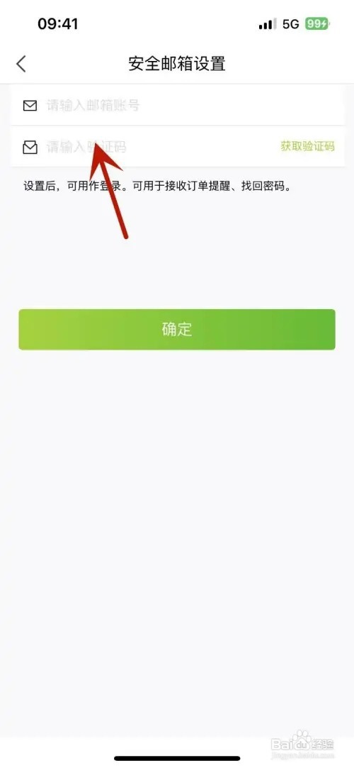 本来生活App怎样绑定邮箱