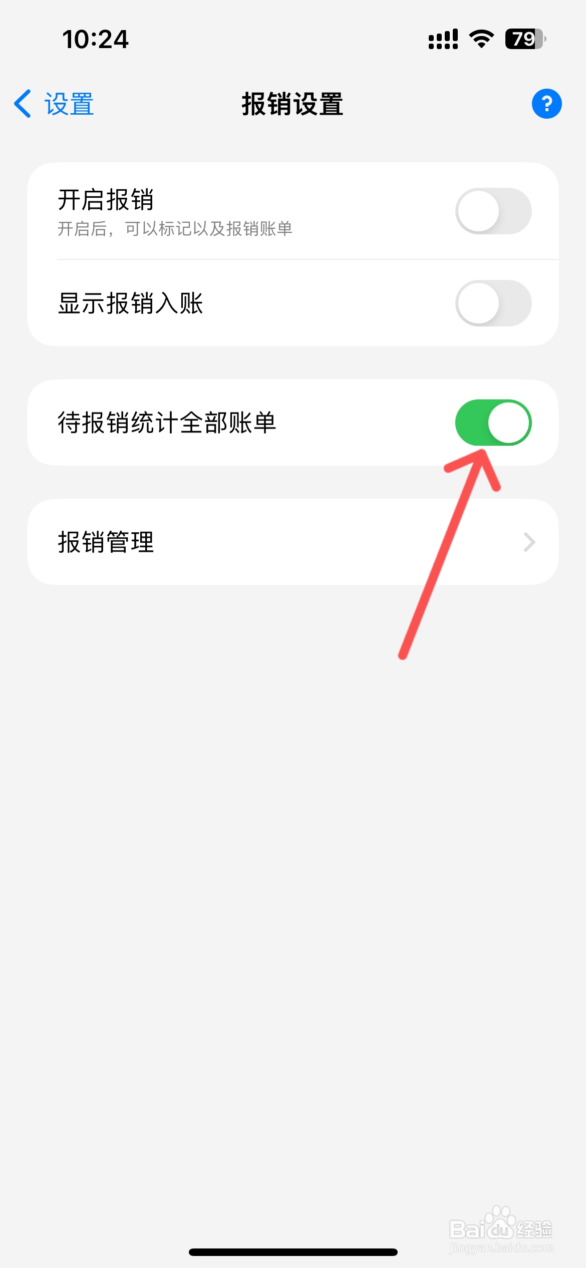 iCost记账怎么打开待报销统计全部账单