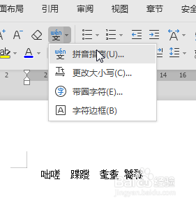 word文档如何识别生僻字