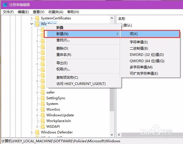 禁止系统自动升级Win10
