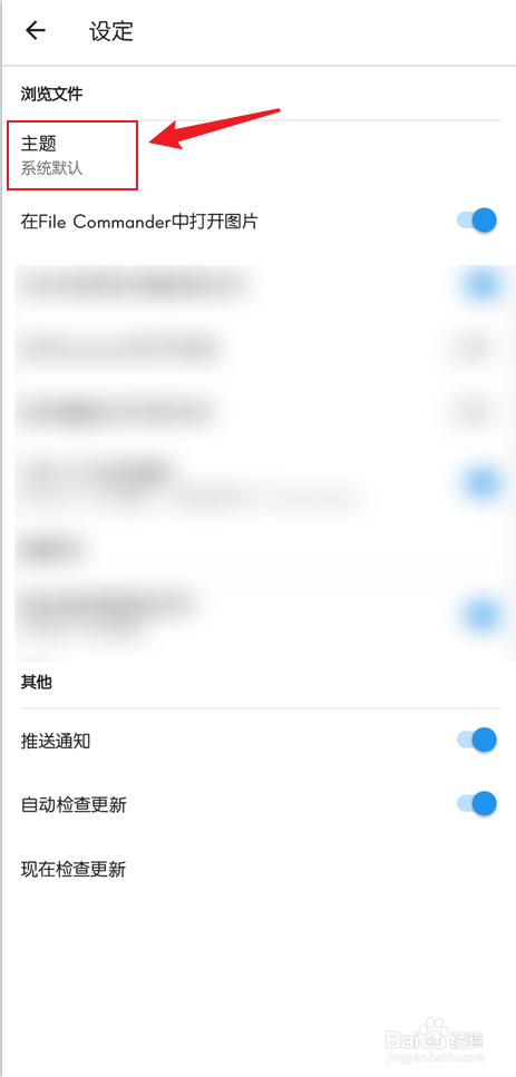 File Commander怎么开启深色模式