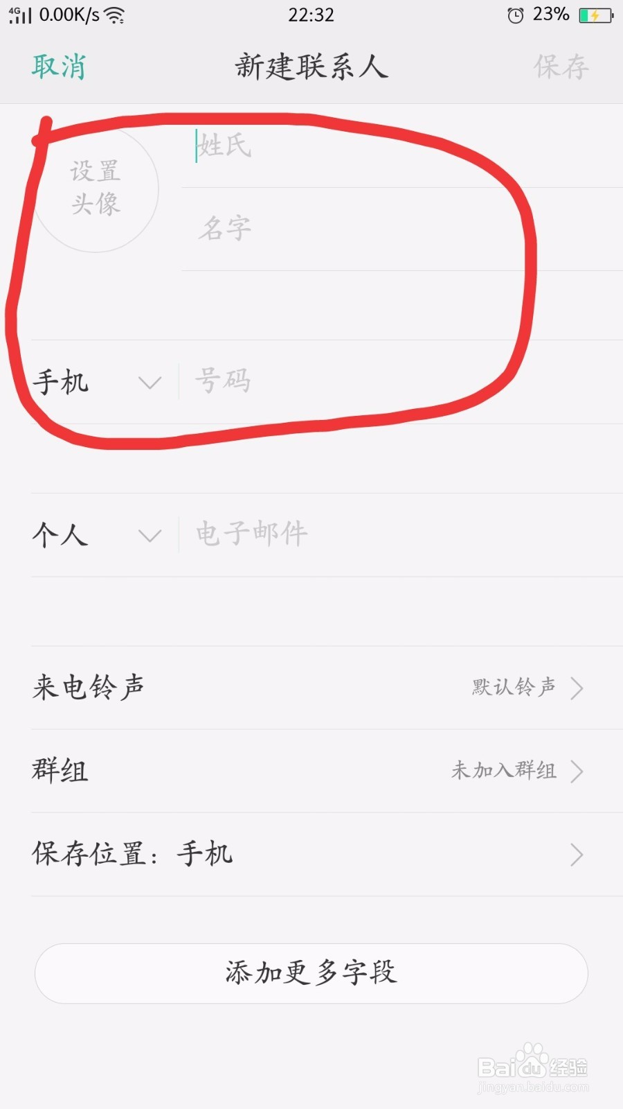 OPPO手机如何新建手机联系人