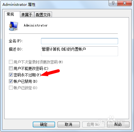 电脑密码不过期修改