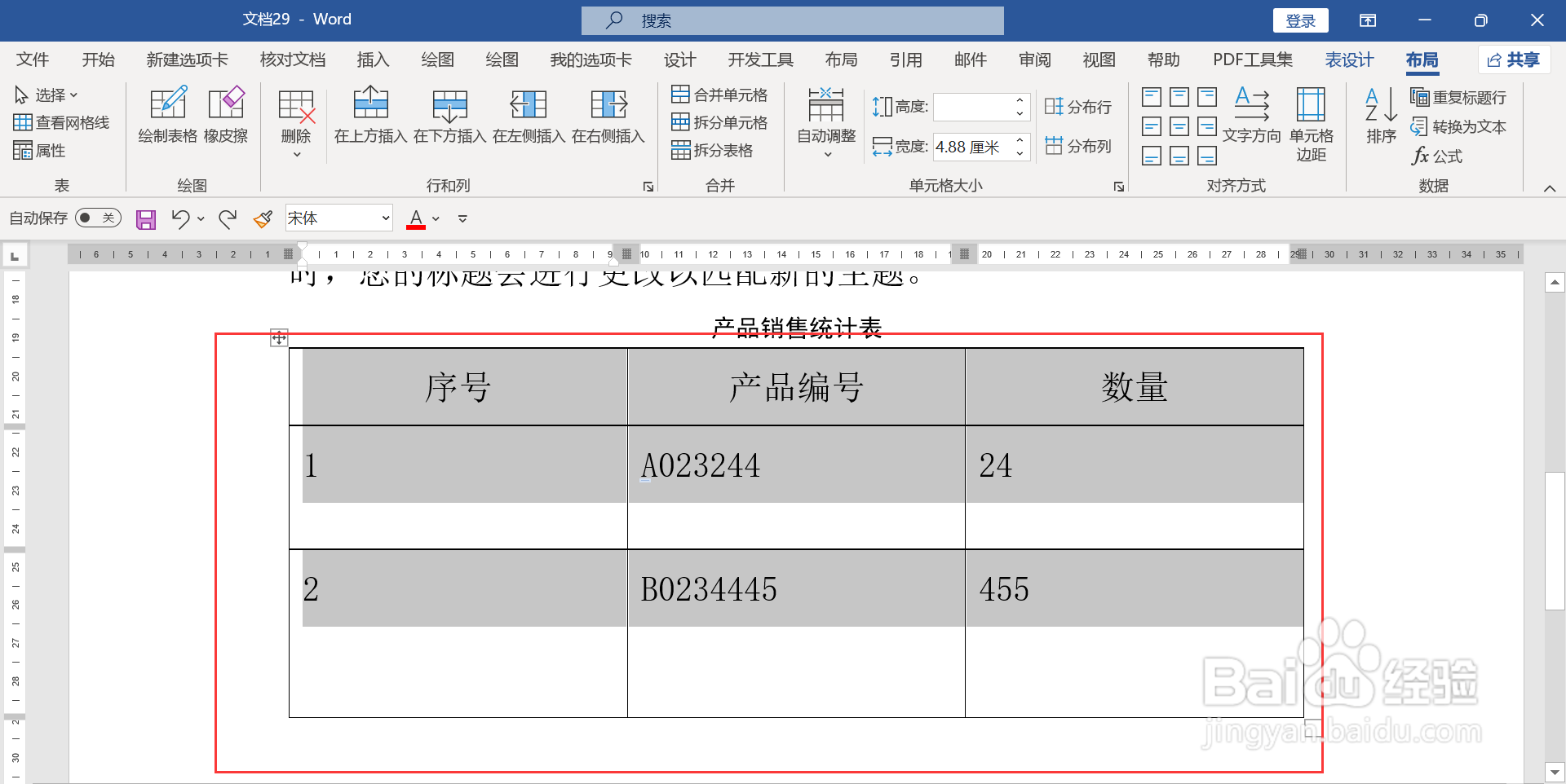 word文字垂直居中