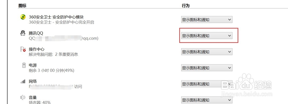 win8系统如何选择在任务栏上出现图标和通知