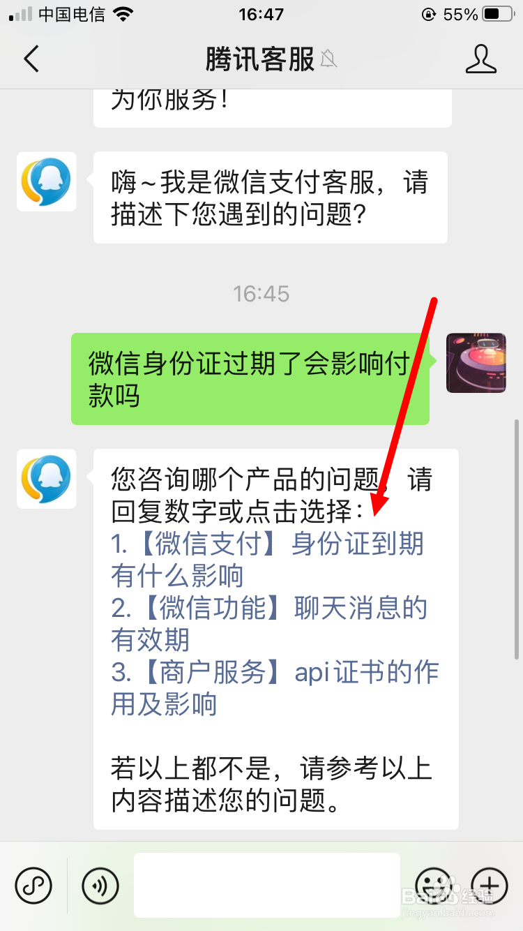 微信身份证过期了会影响付款吗